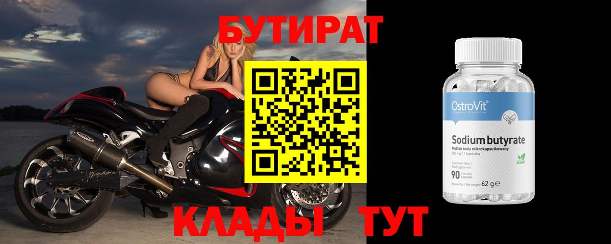 Азов  Бутират бутандиол  Бутират  Вход с VPN 