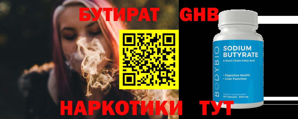 Бутират 99% Азов