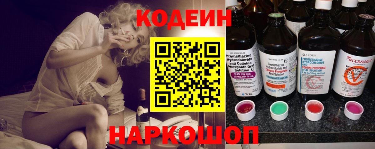 Кодеин Purple Drank Азов