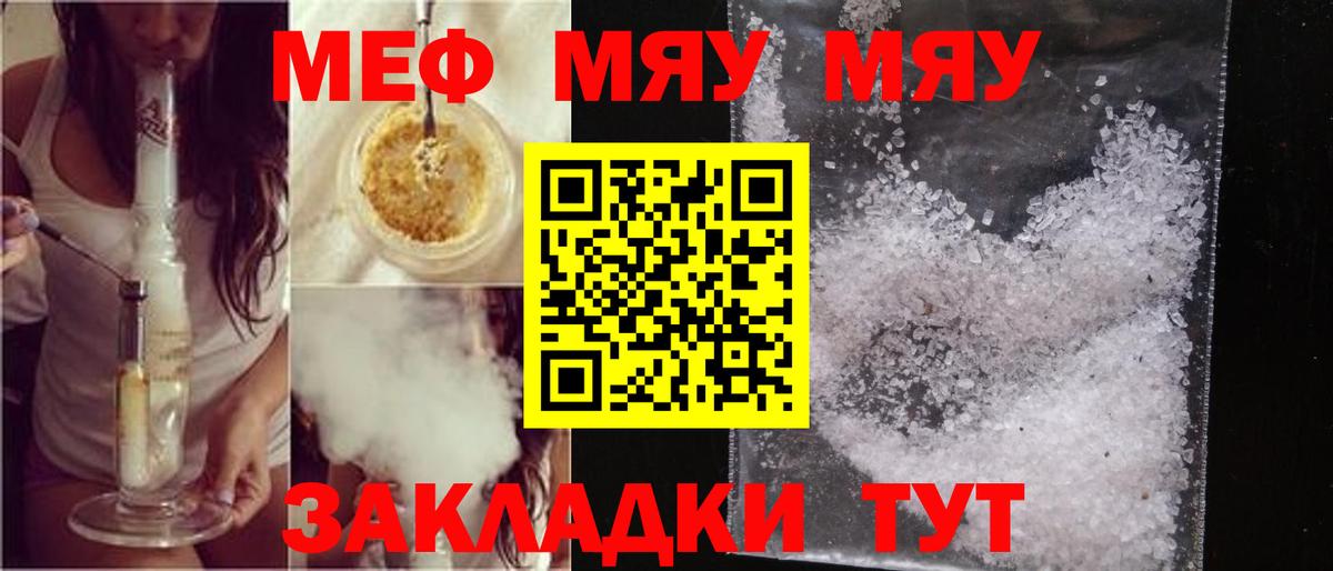Мефедрон  МЯУ-МЯУ  Азов  где купить наркотик  Вход с VPN  МЕФ mephedrone 
